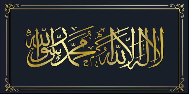 Calligraphy of the Kalima: La ilaha illallah Muhammadur Rasulullah